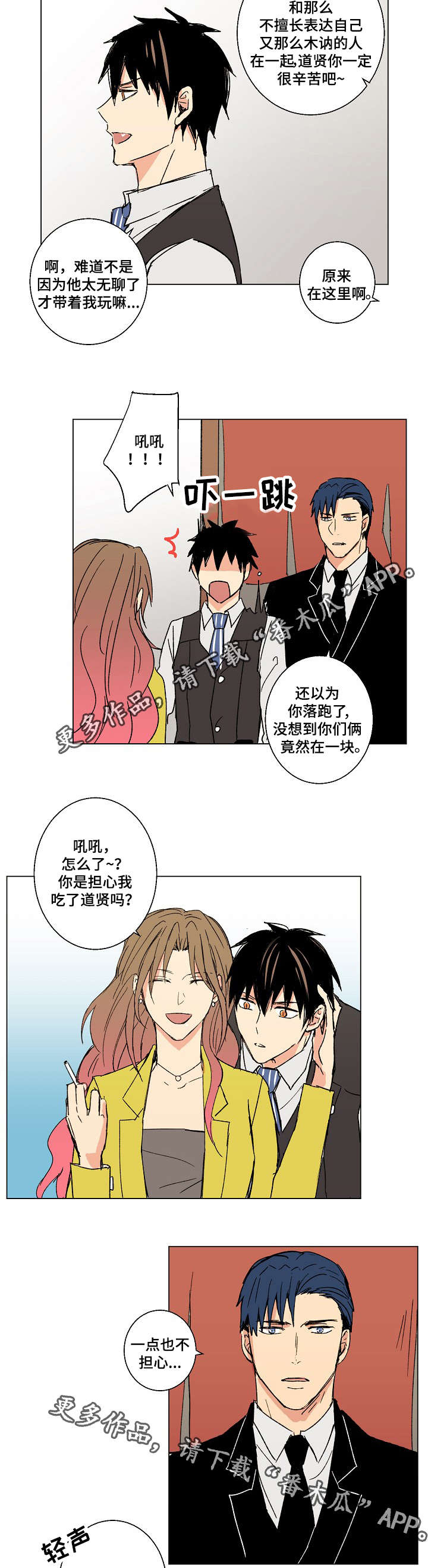 指掌赋原文漫画,第19章：你要对我负责呀2图