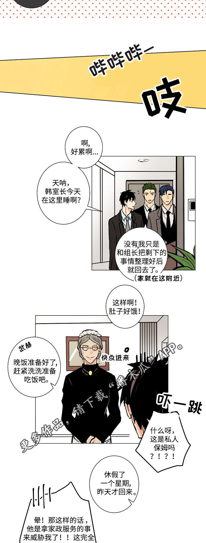 致丈夫的一封廉政家书漫画,第8章：为吸血鬼服务2图