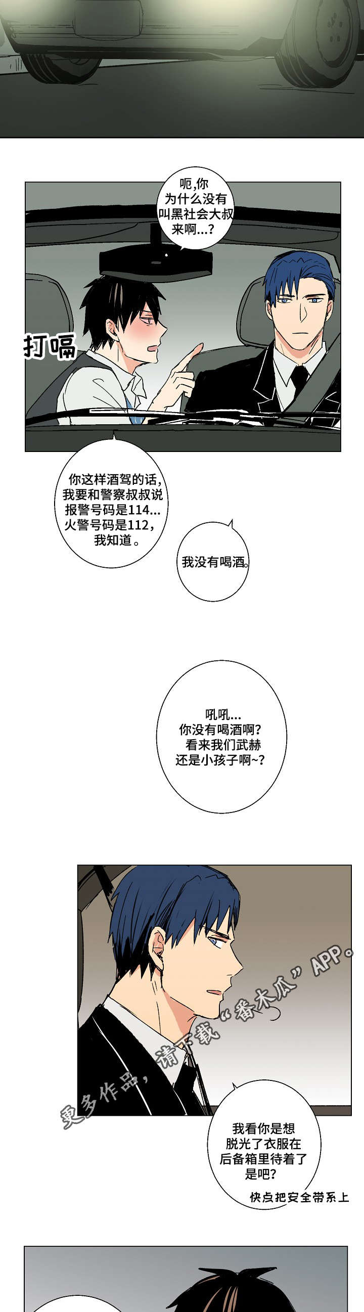 纸张覆膜漫画,第19章：你要对我负责呀1图