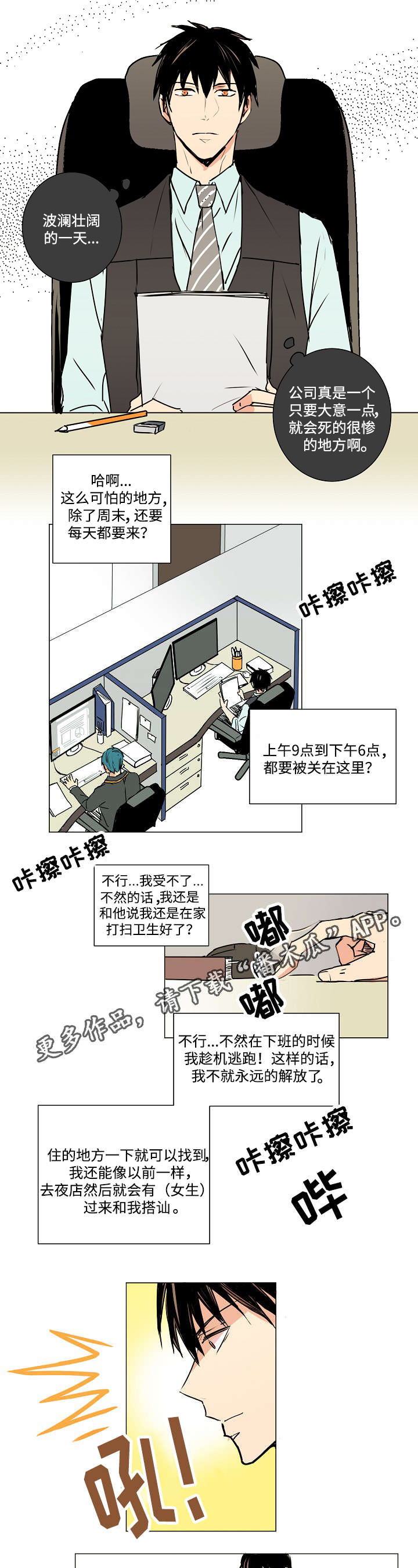 执掌时代萧峥免费阅读全文漫画,第7章：你认识我吗？2图