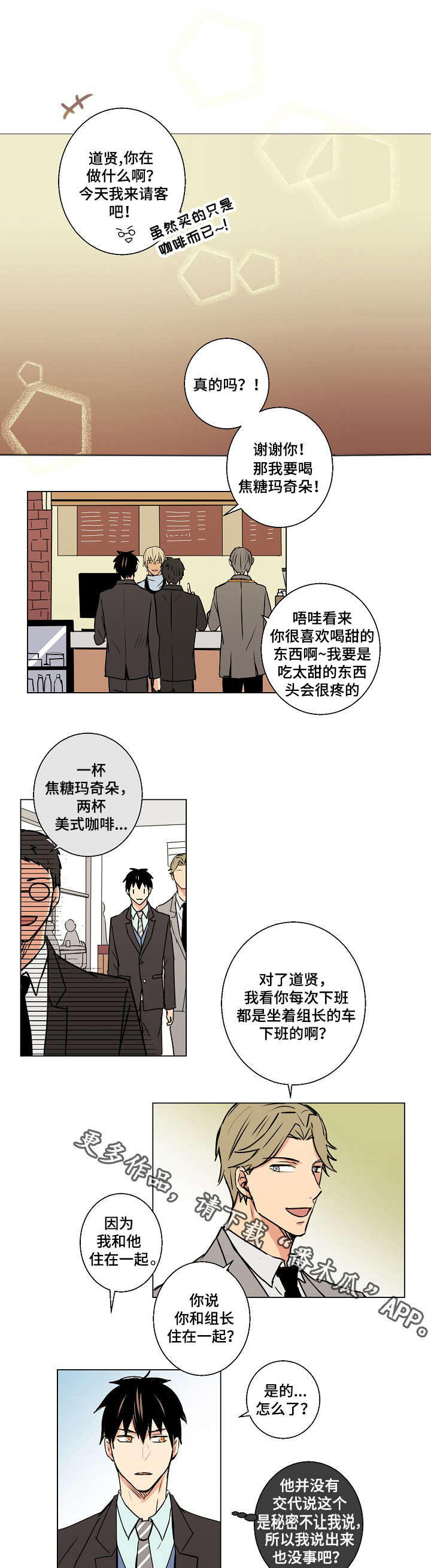 执掌复兴漫画,第11章：集团继承人1图