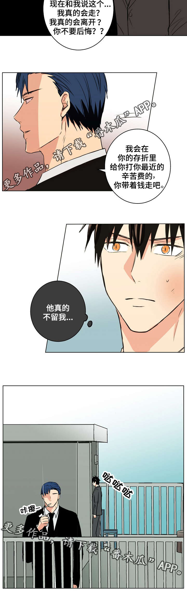 执法漫画,第26章：他真的不留我2图