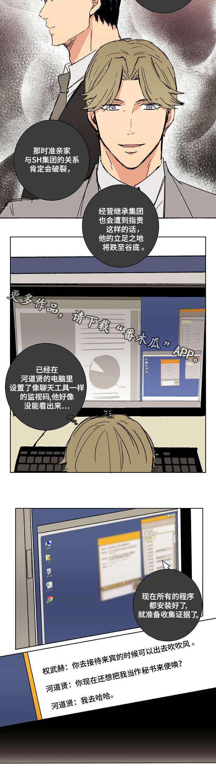 执掌风云萧峥小说免费阅读全集漫画,第18章：悔婚2图