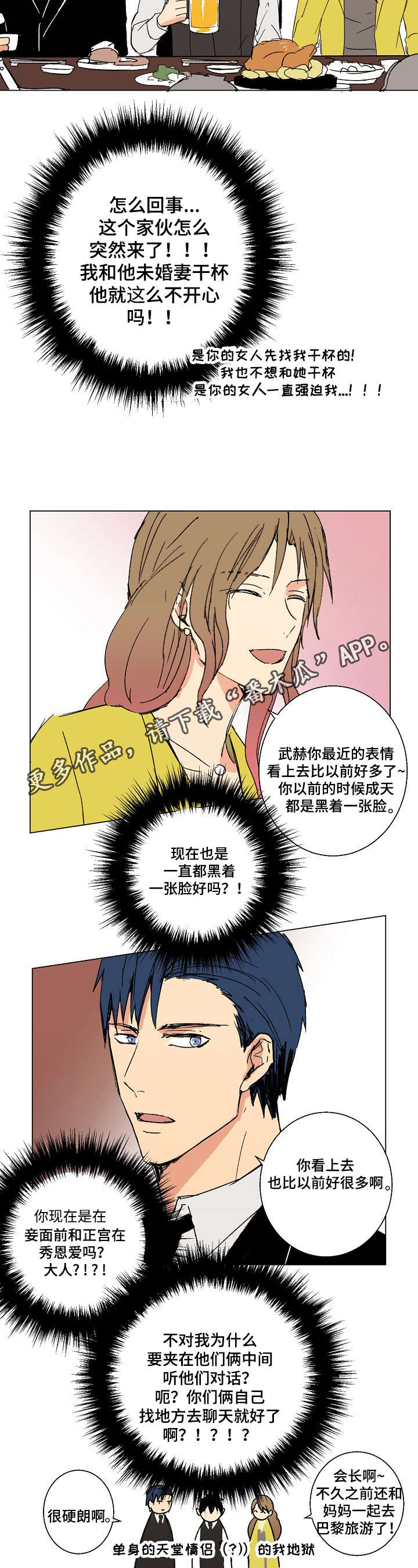 纸张复合型亚克力漫画,第18章：悔婚1图