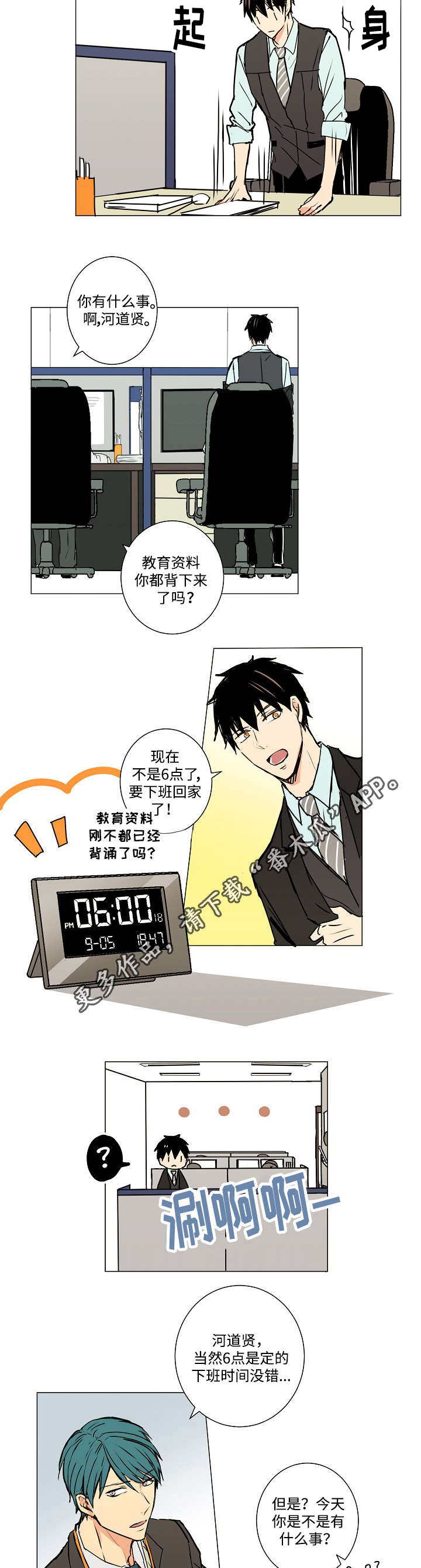 执掌时代萧峥免费阅读全文漫画,第7章：你认识我吗？1图