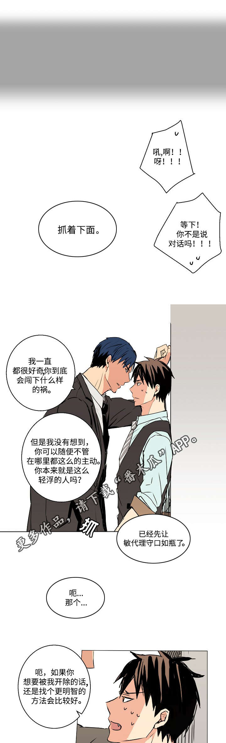 执掌风云小说最新章节漫画,第7章：你认识我吗？1图