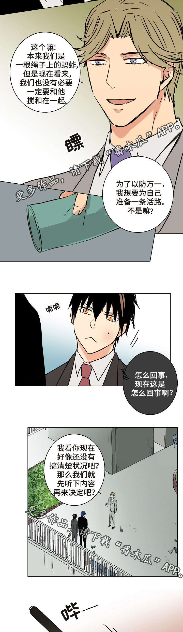 执法漫画,第26章：他真的不留我1图