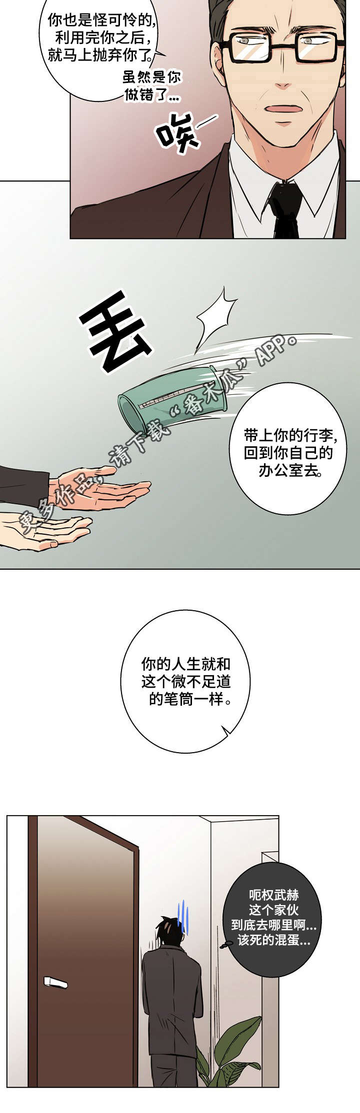 执掌风云萧峥完整版漫画,第25章：其实我都知道1图