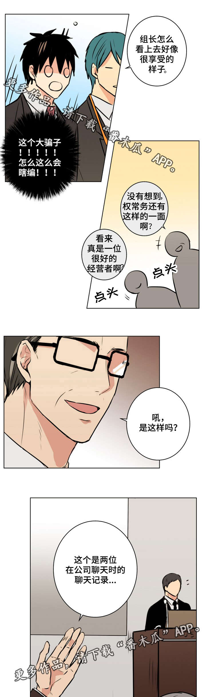 智障妇女就业难的原因分析漫画,第30章：是这样吗？1图