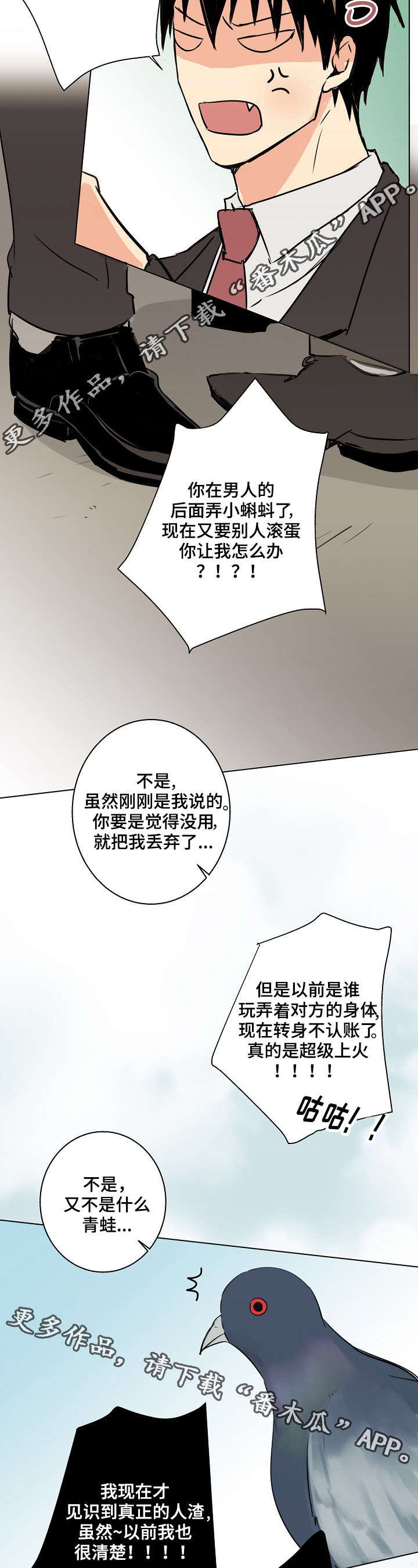 指掌赋原文漫画,第27章：你想要什么1图