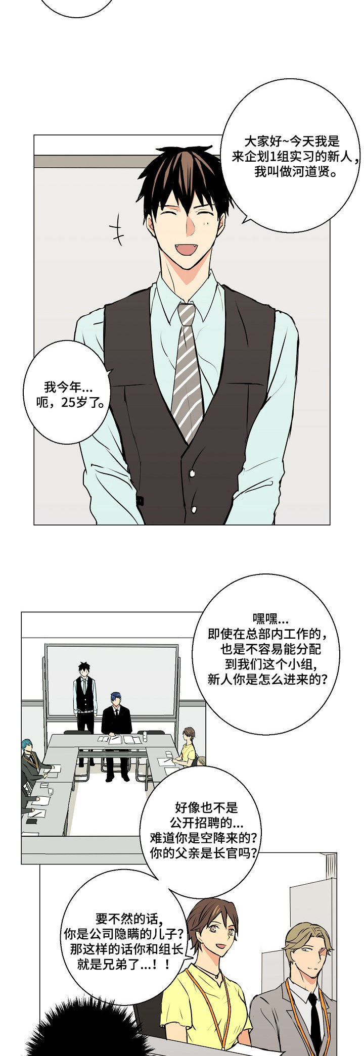 执掌风云2274章完整版漫画,第4章：人生造假2图