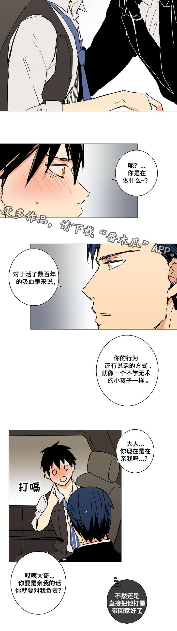 指掌赋原文漫画,第19章：你要对我负责呀1图