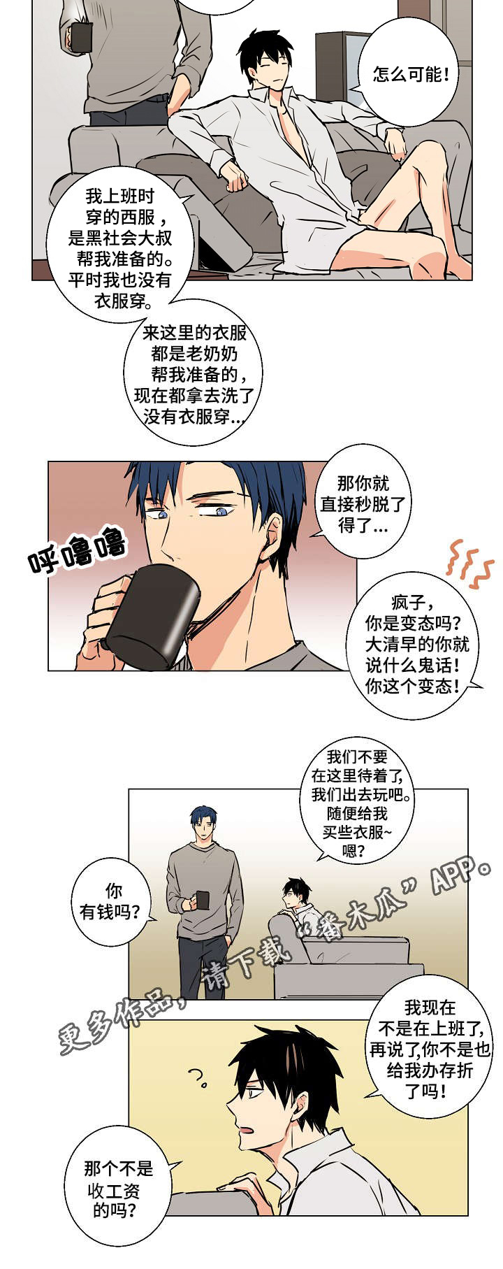 执掌大业漫画,第11章：集团继承人1图