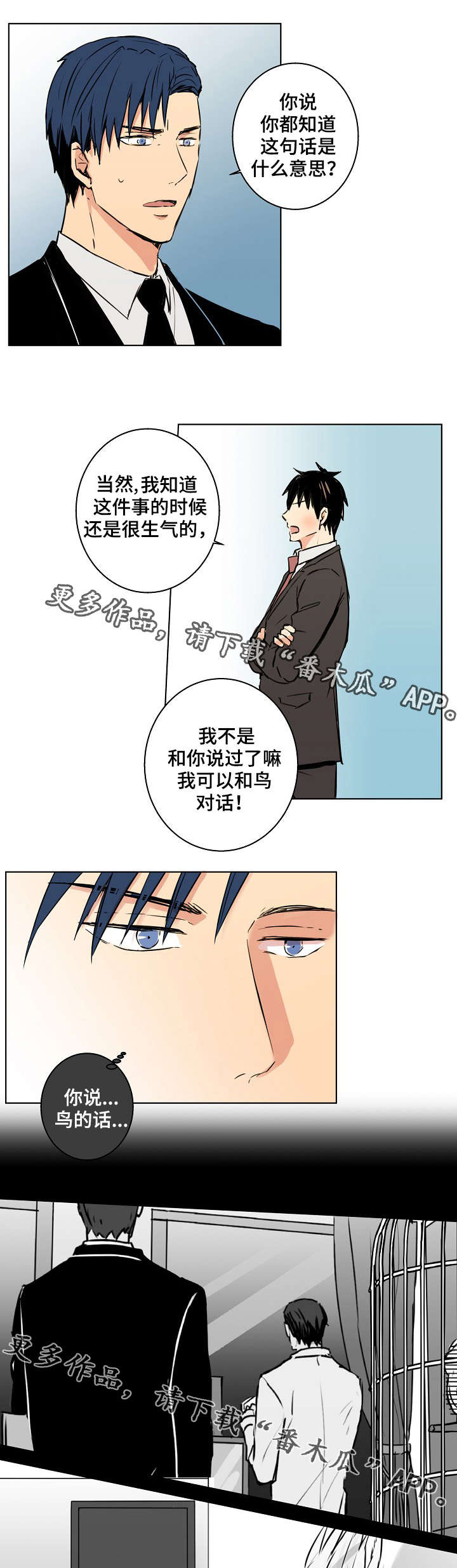 执法漫画,第26章：他真的不留我1图