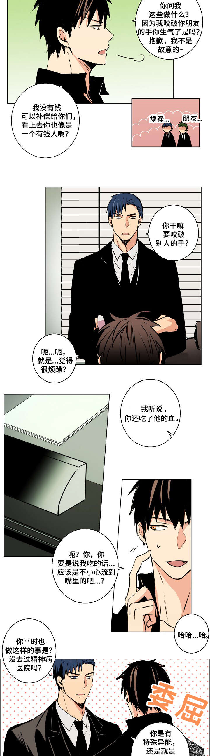 执掌风云超前更新萧峥结局漫画,第2章：吸血鬼2图