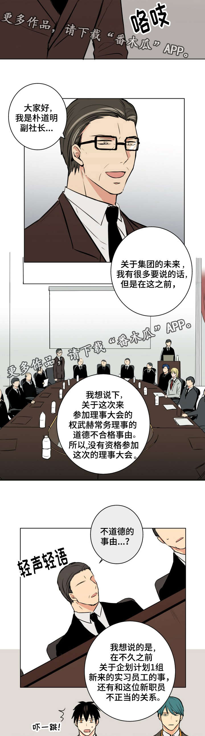 执掌风云萧峥整本免费漫画,第30章：是这样吗？2图