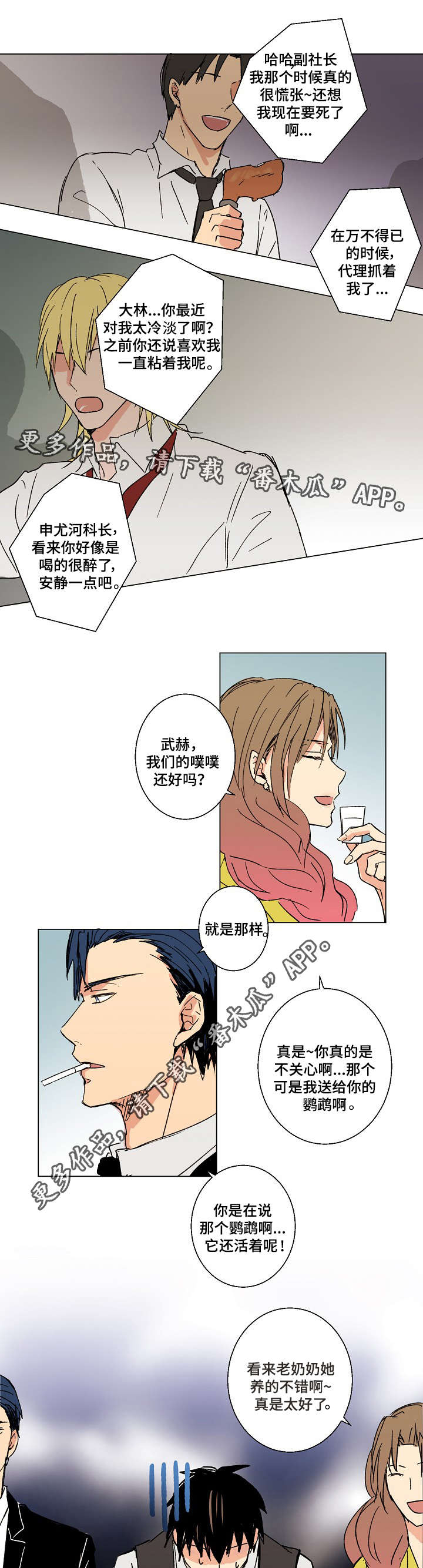 纸张复合型亚克力漫画,第18章：悔婚2图