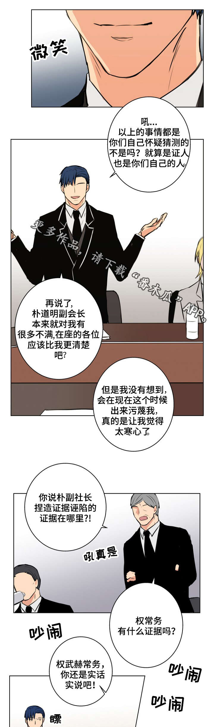 执掌时代萧峥免费阅读全文漫画,第31章：骗子1图