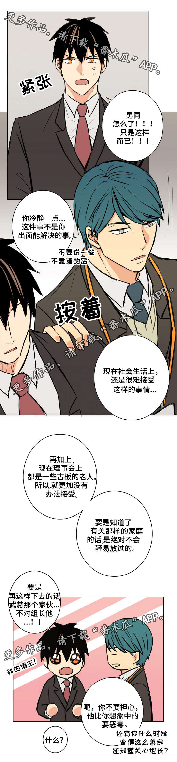 执掌时代萧峥免费阅读全文漫画,第31章：骗子2图