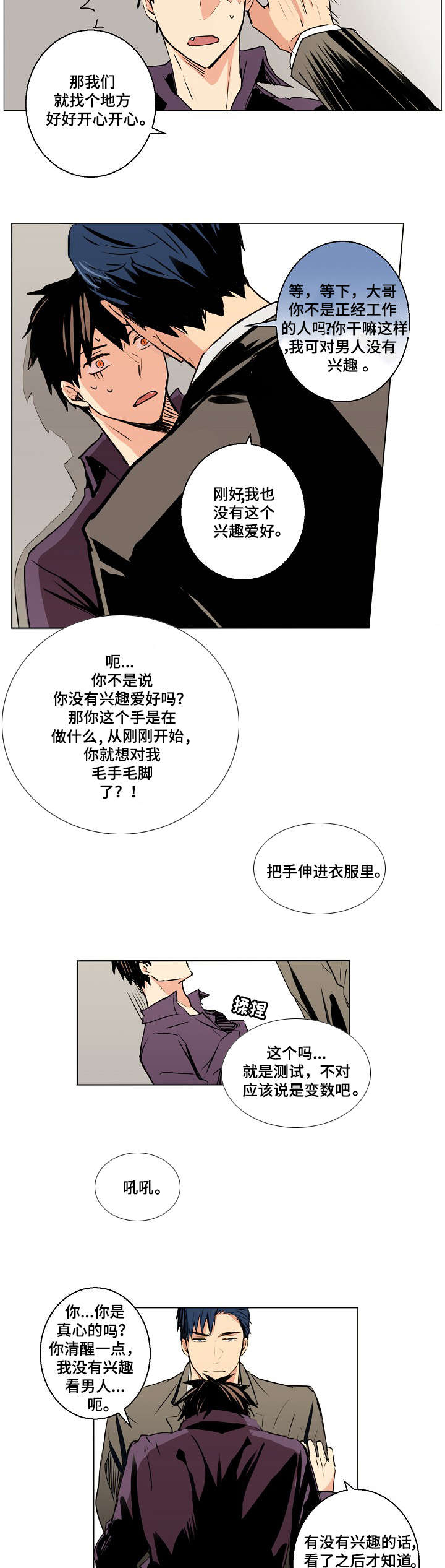 执法漫画,第3章：对等交易2图