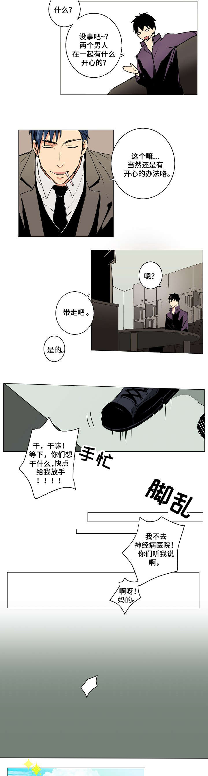 执笔漫画,第3章：对等交易2图