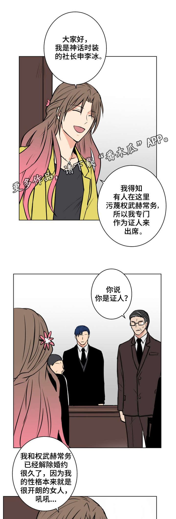 执掌复兴漫画,第32章：不许离开1图