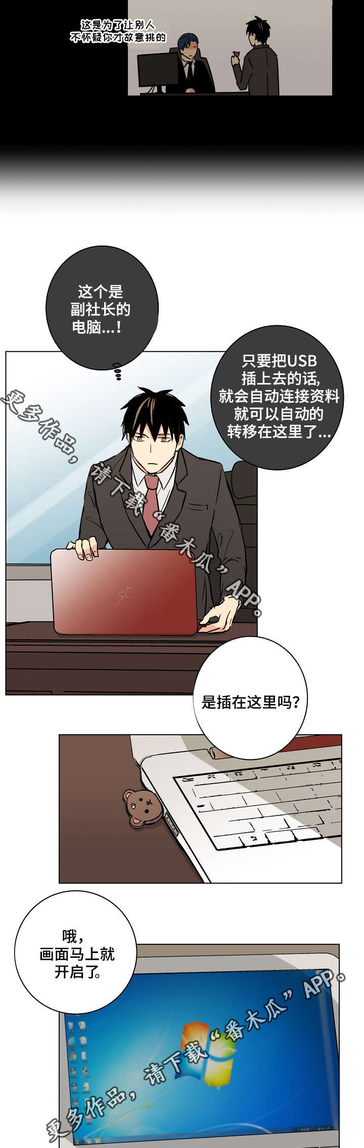 纸张复卷机漫画,第24章：你现在在那做什么？1图