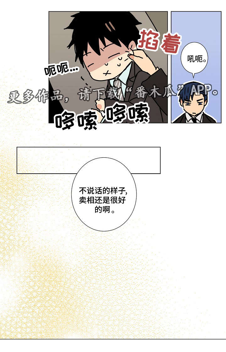 执掌复兴漫画,第10章：传闻1图