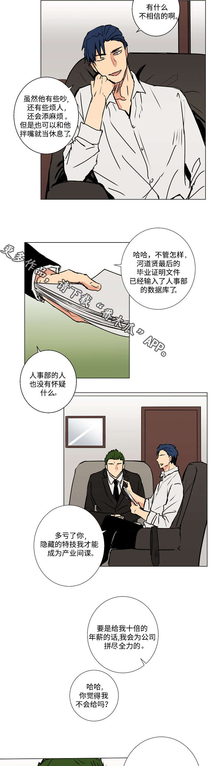 执掌风云萧峥超前更新漫画,第9章：诱饵1图