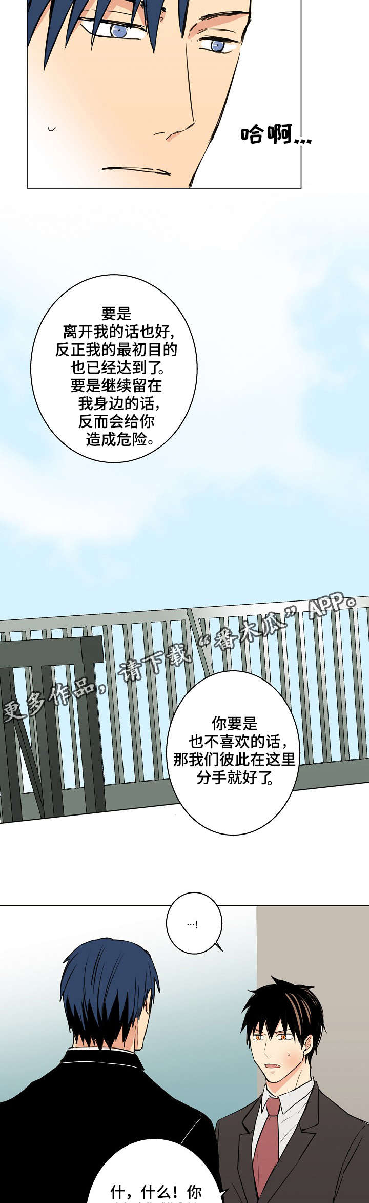 执法漫画,第26章：他真的不留我1图