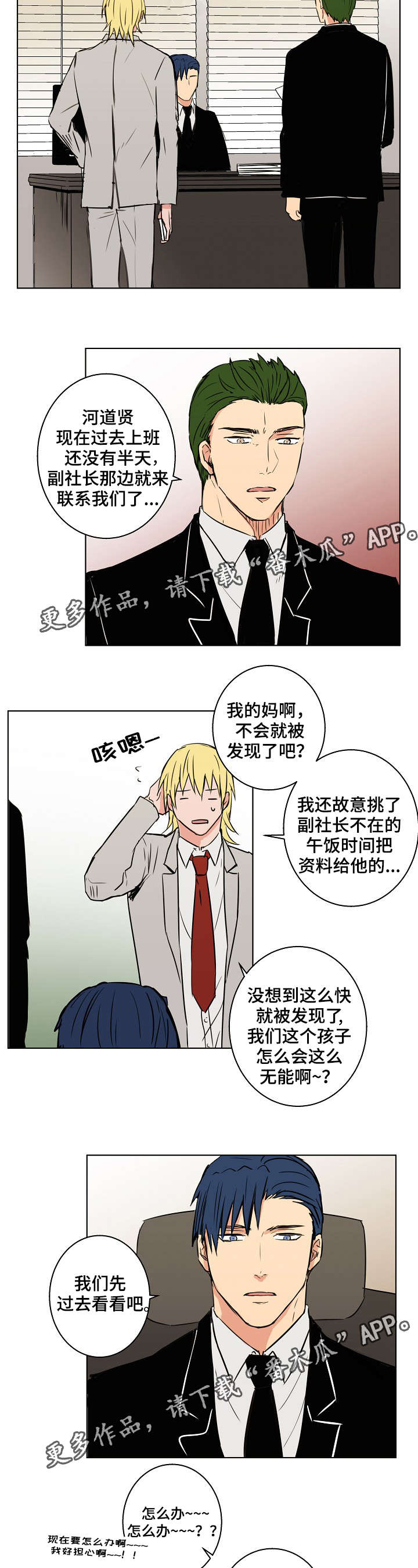 执掌风云全文免费阅读漫画,第25章：其实我都知道2图