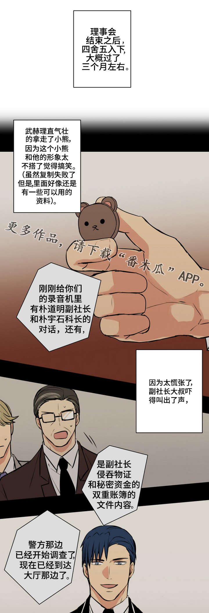 执掌复兴漫画,第33章：主人1图