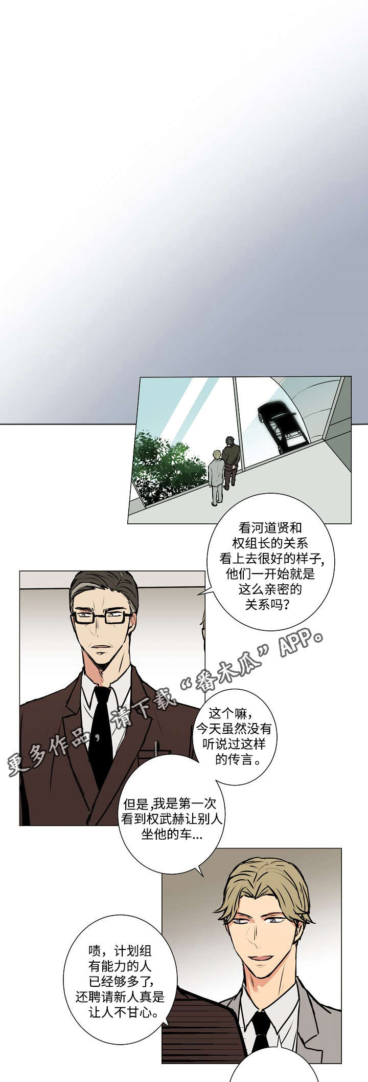 执笔漫画,第8章：为吸血鬼服务1图