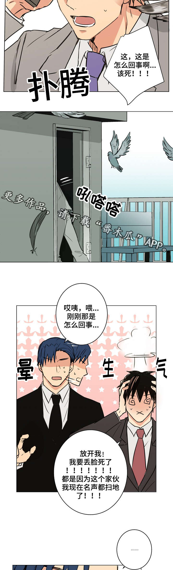 执法漫画,第26章：他真的不留我2图