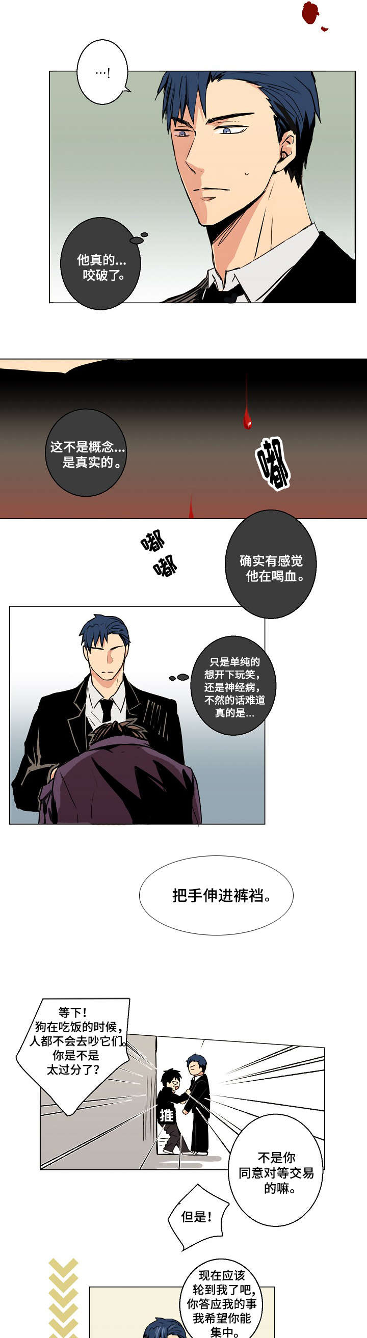 执法漫画,第3章：对等交易1图