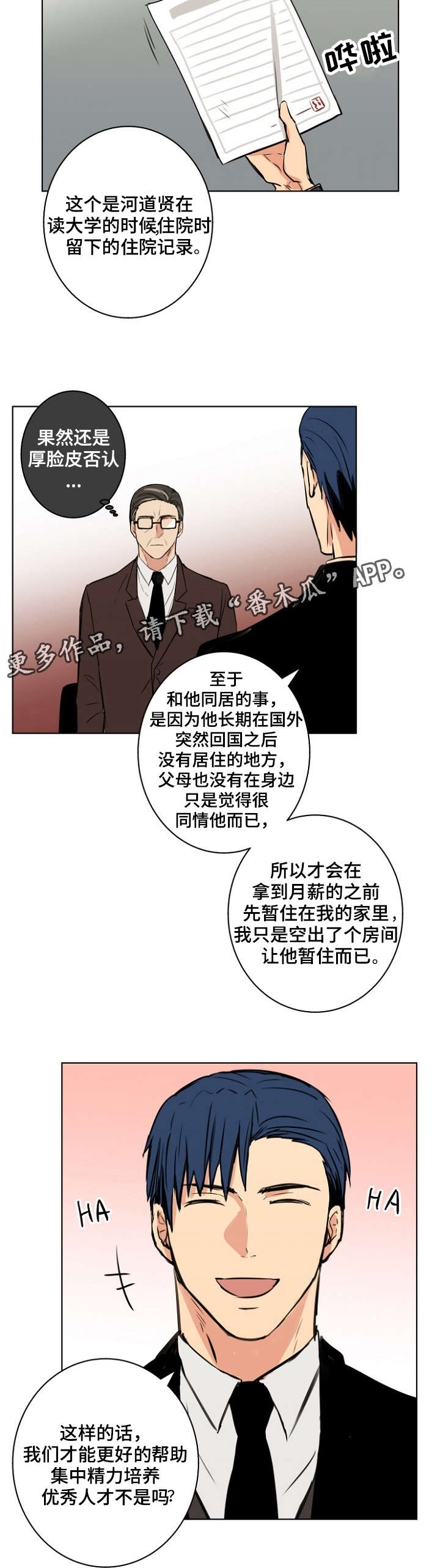 智障妇女就业难的原因分析漫画,第30章：是这样吗？2图