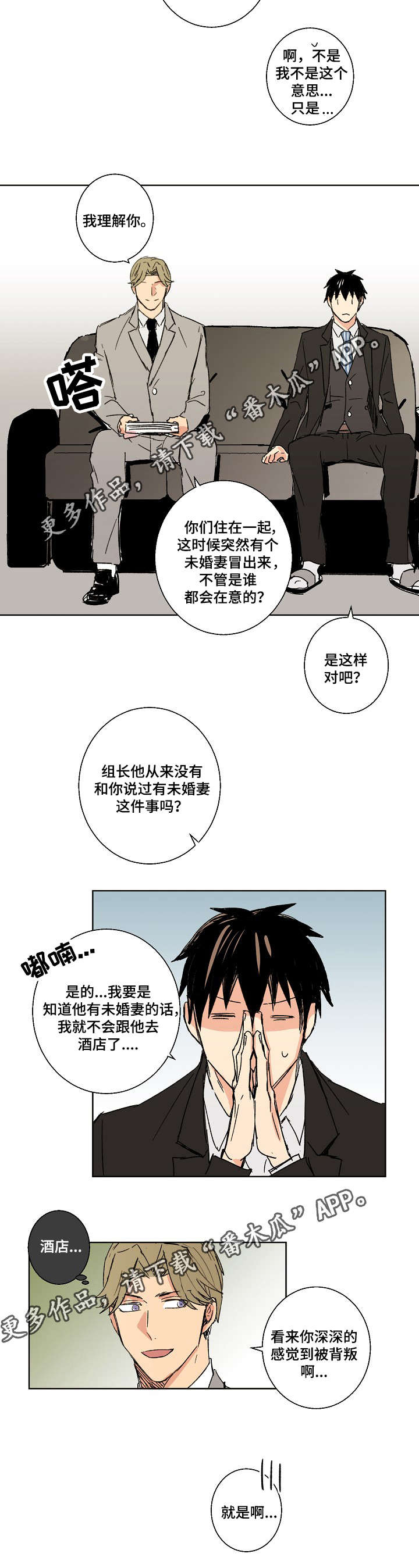 执掌风云萧峥小说漫画,第17章：好久不见1图