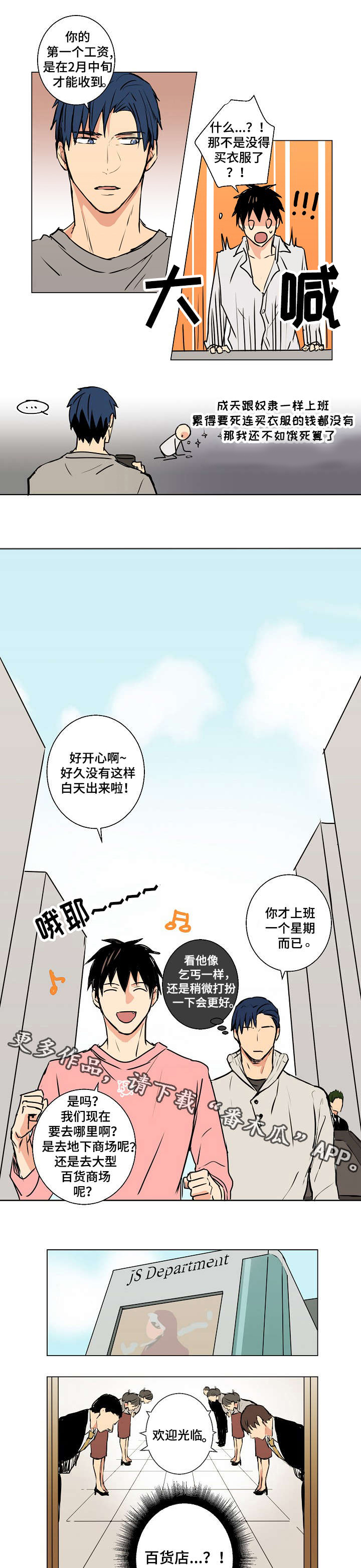 执掌大业漫画,第11章：集团继承人2图