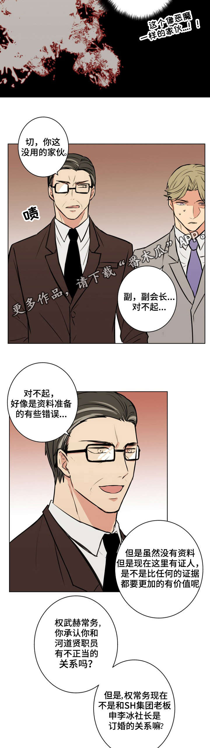 执掌时代萧峥免费阅读全文漫画,第31章：骗子2图