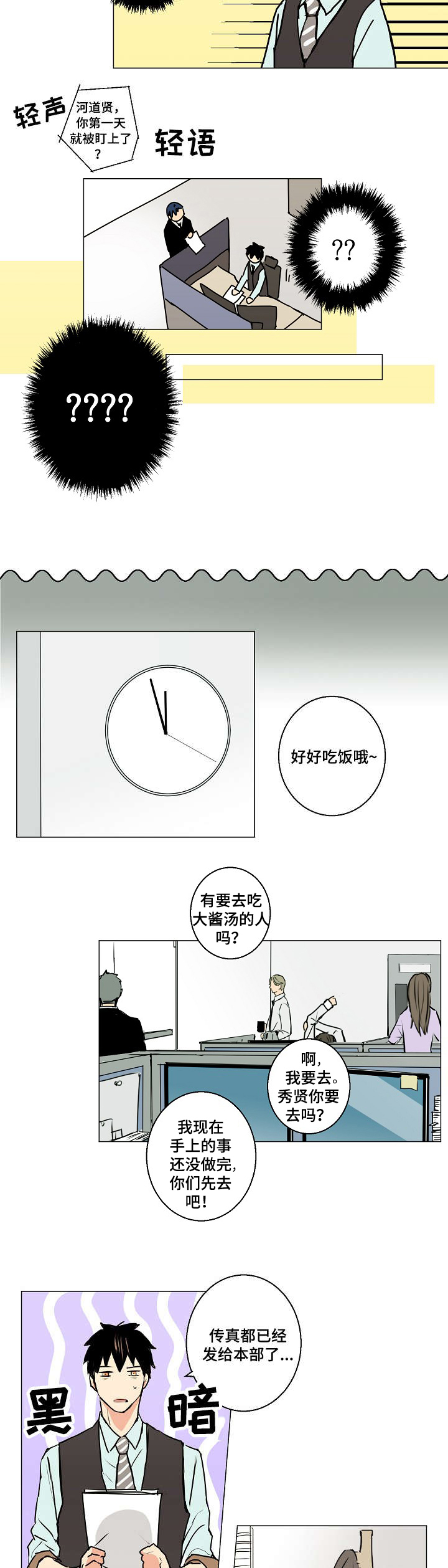 执掌风云2274章完整版漫画,第5章：这个味道...1图