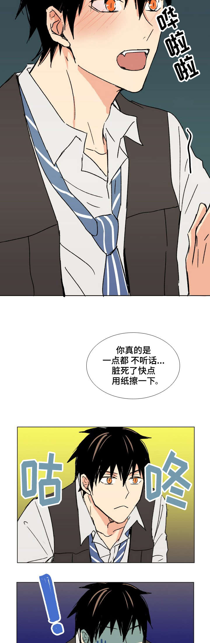 执掌天穹漫画,第20章：监听1图