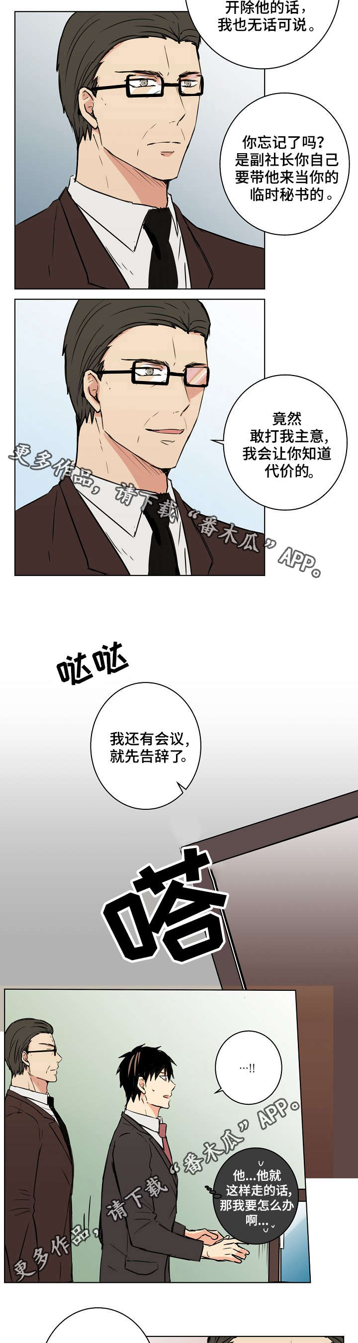 执掌风云全文完整漫画,第25章：其实我都知道2图