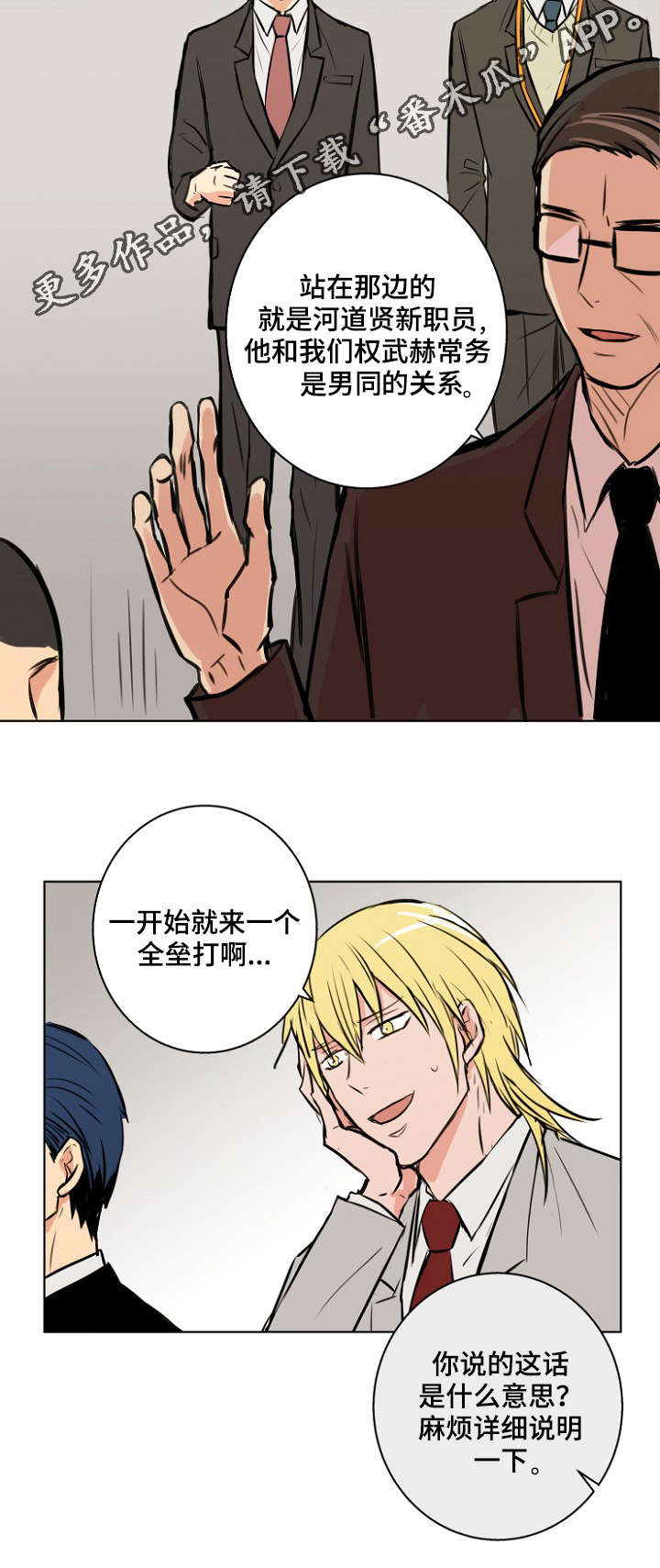 智障妇女就业难的原因分析漫画,第30章：是这样吗？1图