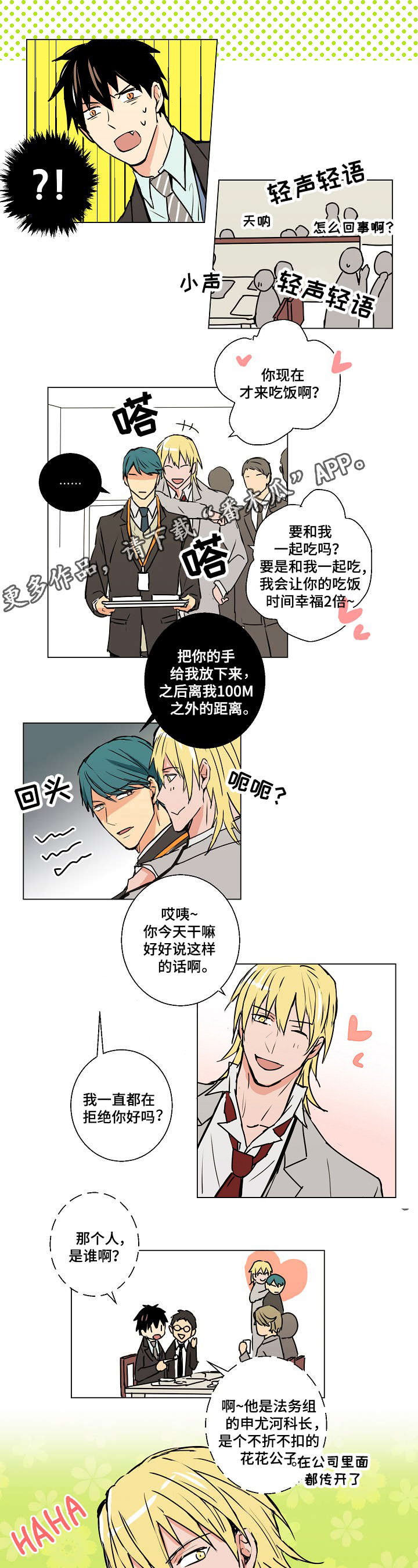 指掌赋原文漫画,第10章：传闻2图