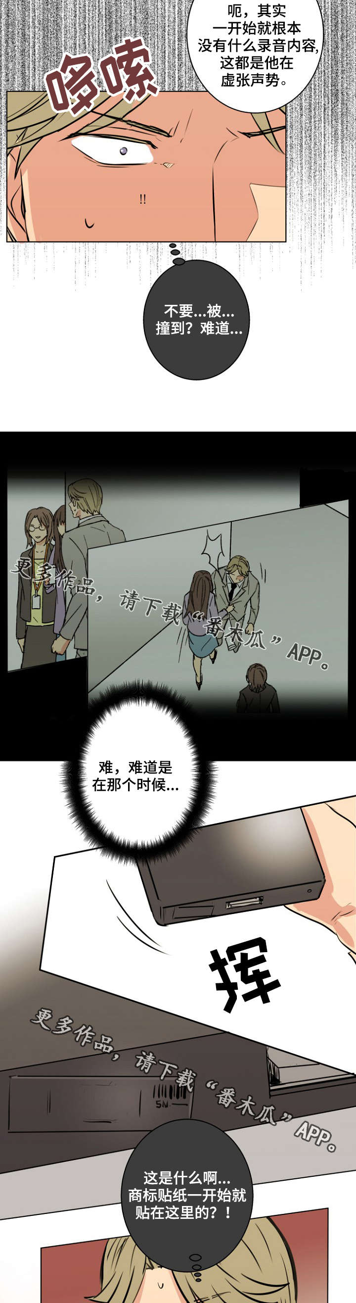 执掌时代萧峥免费阅读全文漫画,第31章：骗子2图