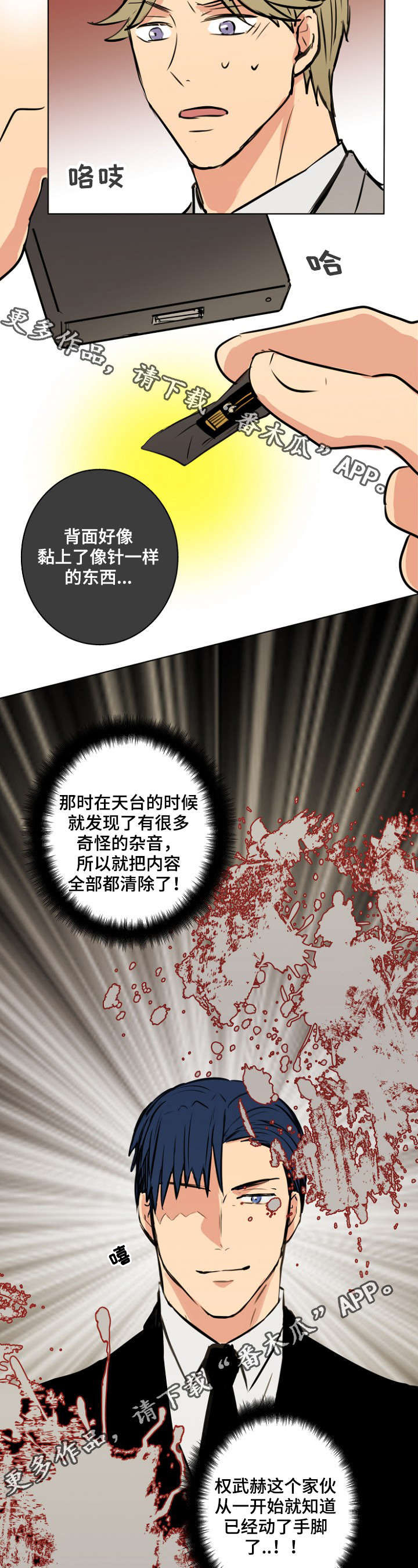 执掌时代萧峥免费阅读全文漫画,第31章：骗子1图