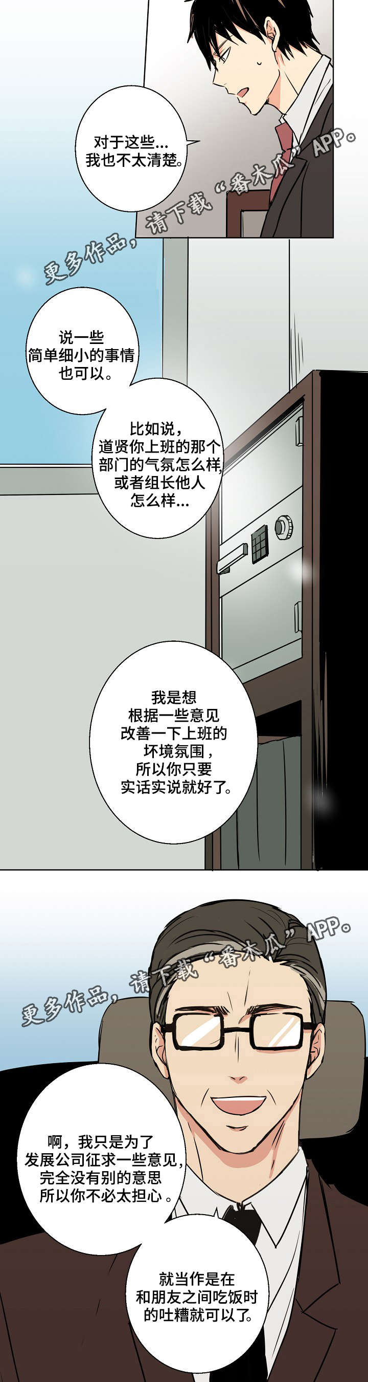 回望复兴漫画,第23章：好想离开啊1图