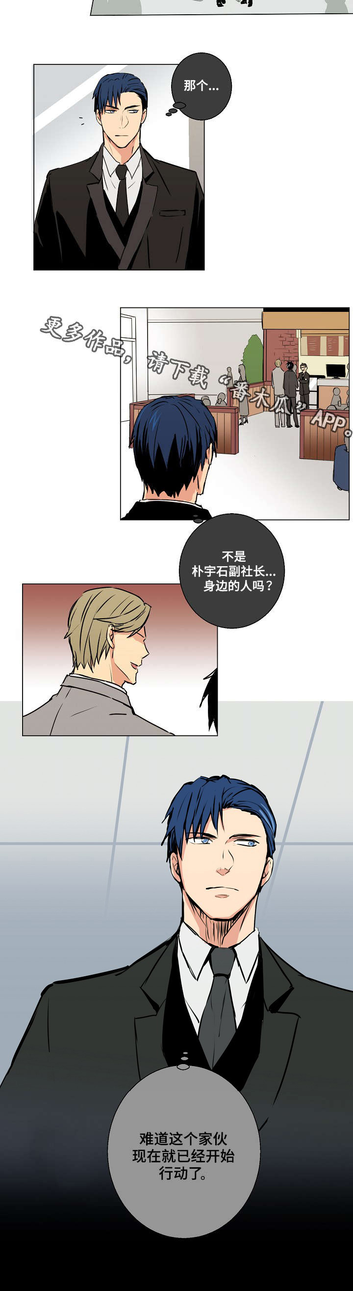 执子之手与子偕老什么意思漫画,第11章：集团继承人1图