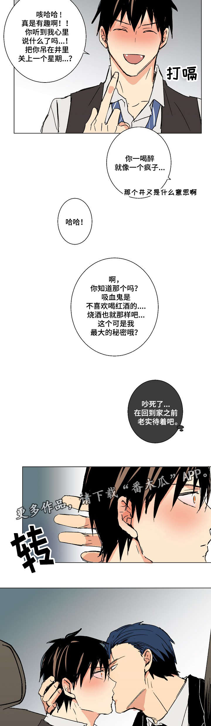 纸张覆膜漫画,第19章：你要对我负责呀2图