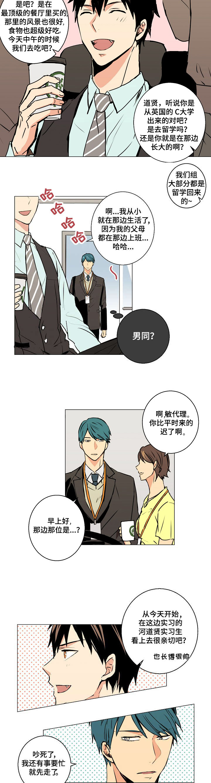 执掌风云2274章完整版漫画,第4章：人生造假1图